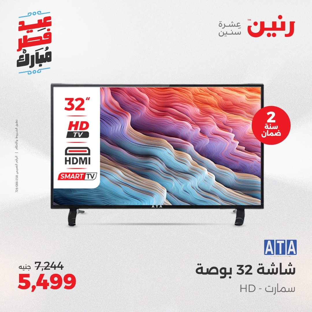 raneen offers from 30mar to 30mar 2025 عروض رنين من 30 مارس حتى 30 مارس 2025 صفحة رقم 51